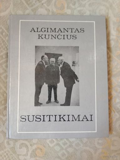 Algimantas Kuncius Susitikimai Альгимантас Кунчюс Встречи