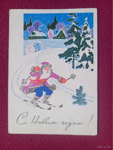 С Новым Годом! Кузнецов 1969 г. Кр1.
