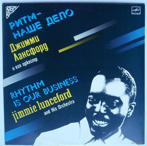 LP Jimmie Lunceford and His Orchestra / Джимми Лансфорд - Ритм Наше Дело (1989