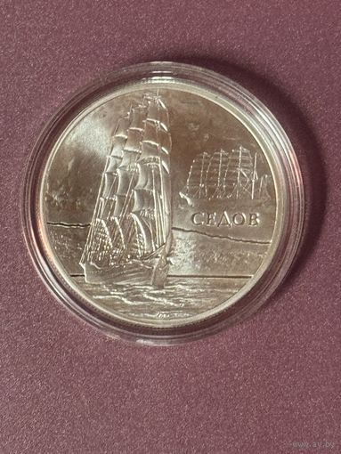 Парусные корабли. Седов. 20 рублей. Серебро. 2008 год.