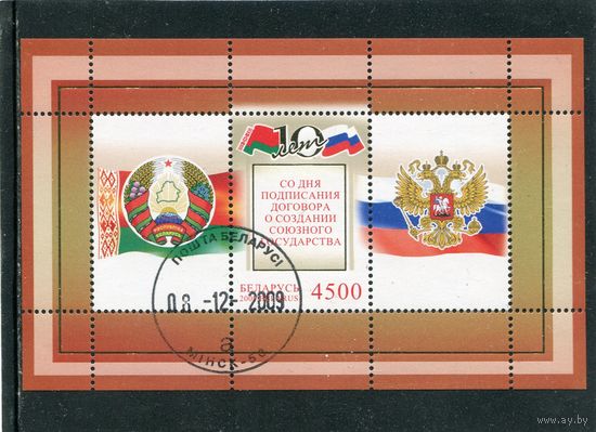 Беларусь 2009.. Договор о создании союзного государства. Блок