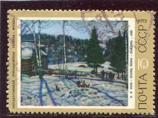 СССР 1972.. Живопись. Юон. Конец зимы, Полдень