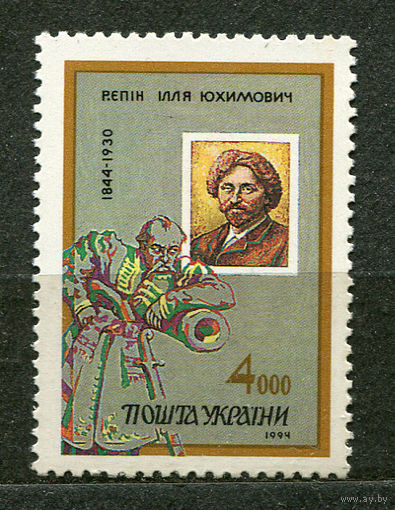 150 лет Илье Репину. Украина. 1994. Полная серия 1 марка. Чистая