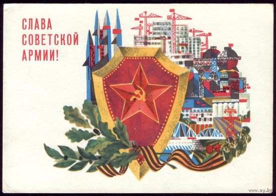 1967 год Б.Арцименьев Слава советской армии!