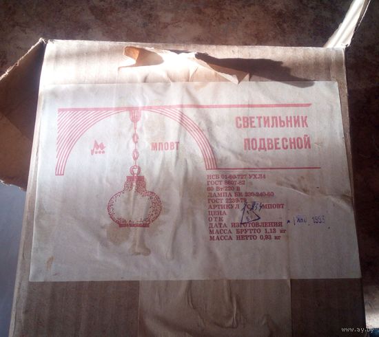 Светильник потолочный новый,1993г.