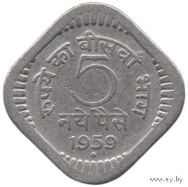 Республика Индия. 5 новых пайсов (пайс) 1959. Бомбей. Нечастая.