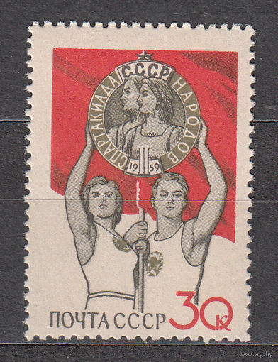 Вторая спартакиада народов СССР 1959 год