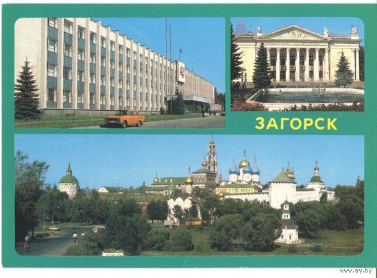 СССР. Маркированная почтовая карточка. Загорск. Чистая.1986г.