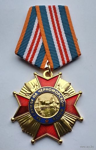 За службу на Черноморском флоте.