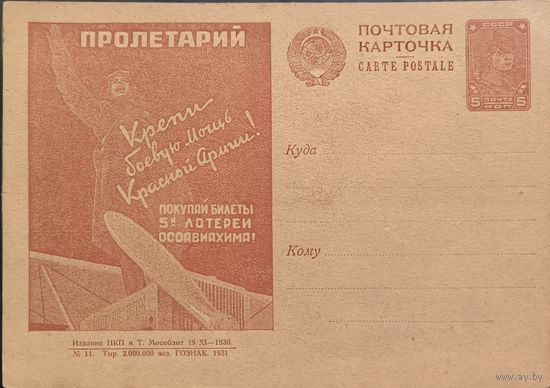 СССР. Почтовые карточки. Рекламно-агитационный выпуск