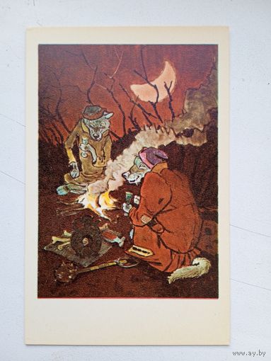 Рачев. Разбойники.  9 х 14