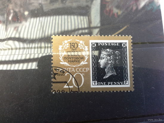 СССР 1990 пенни