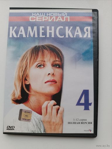 DVD диск фильм Каменская 4