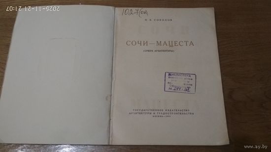 Книга 1950г.