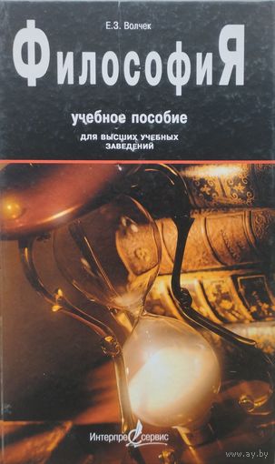 Философия. Учебное пособие