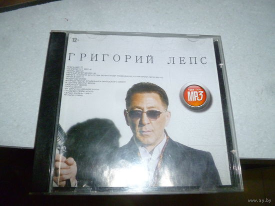 ГРИГОРИЙ ЛЕПС - МП 3