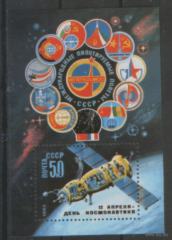 Заг. БЛОК 167. 1983. День космонавтики. ЧиСт.