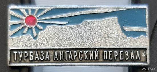 Турбаза Ангарский перевал. Ар-94