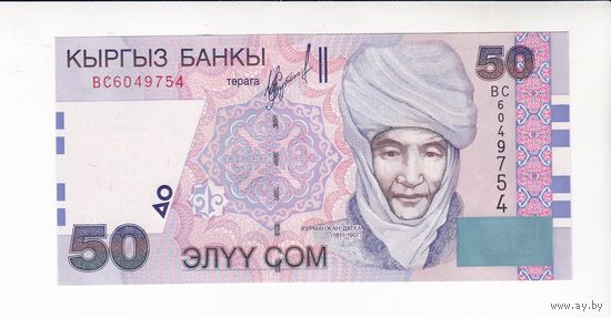 50 СОМ 2002 КИРГИЗИЯ