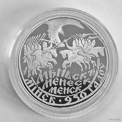 Минск. 950 лет, 20 рублей, сертификат