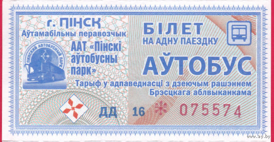 Пинск, талон серии ДД, целый