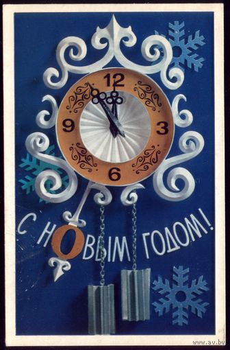 1972 год Б.Котляр С Новым Годом!