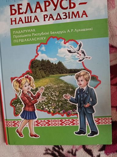 Беларусь - наша Радзіма 2019