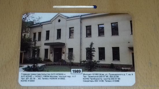 Календарик пластиковый 1989 Главное представительство А/О НОКИА в Москве. Пластик. Большой формат