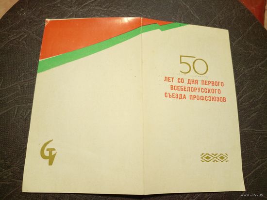 Документ БССР/2