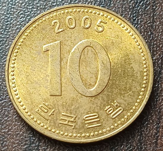 Южная Корея 10 вон, 2005    ( 1-4-5 )