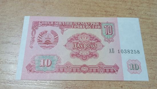 10 рубл 1994 года Таджикистана **1038258