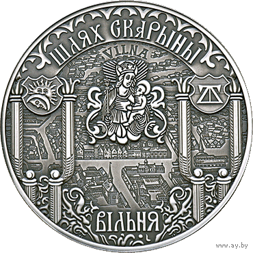 Вильно. Путь Скорины, 20 рублей 2017