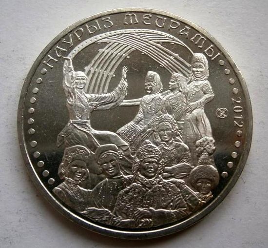 50 тенге 2012 г. Наурыз. UNC