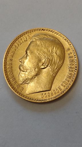 15 рублей 1897 г.