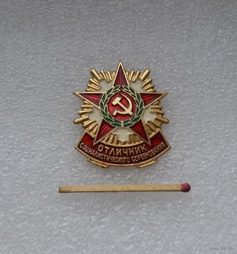 Отличник социалистического соревнования.