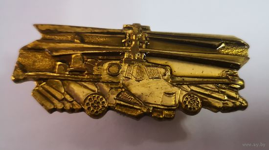 Знак нагрудный.  Вертолет КА-50  (латунь на закрутке)