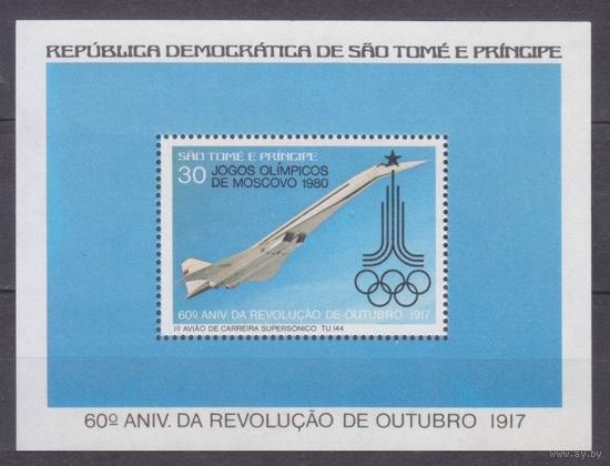 1981 Сан-Томе и Принсипи 666/B50 1980 Олимпийские игры в Москве / Конкорд
