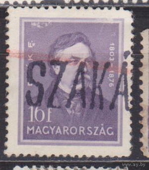Известные люди Личности Венгрия 1932 ? год лот 8  СНАДПЕЧАТКОЙ или НЕОБЫЧНОМ ГАШЕНИЕМ