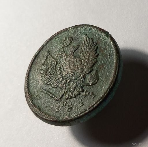 2 копейки 1811 года