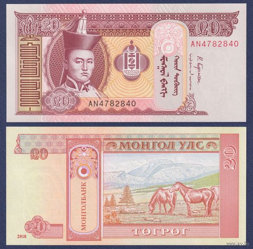 Монголия, 20 тугриков 2018 г., P-63 (AN, Дамдин Сухэ-Батор, лошади), UNC