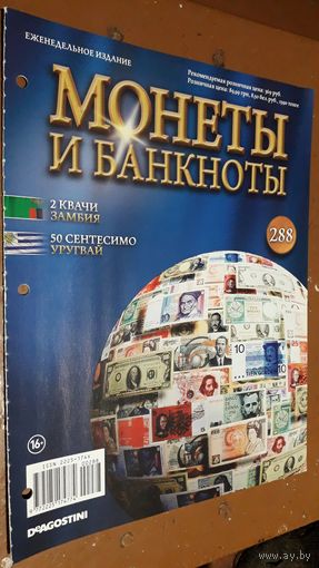 "Монеты и банкноты"(лот Б20). 4-е выпуска.