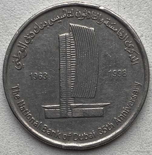ОАЭ 1 дирхам 1998 г. 35 лет Национальному банку Дубая