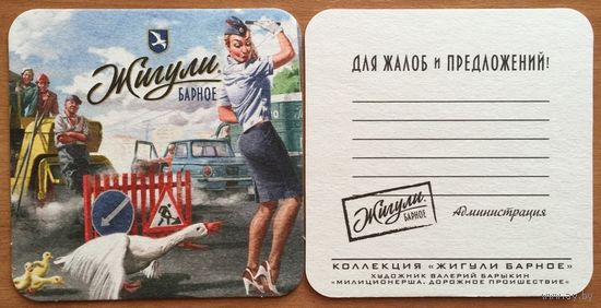 Подставка под пиво "Жигули" No 8
