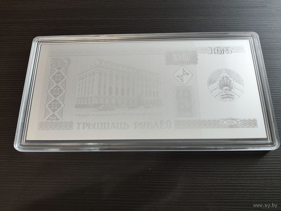 Серебряная монета 30 лет белорусскому рублю