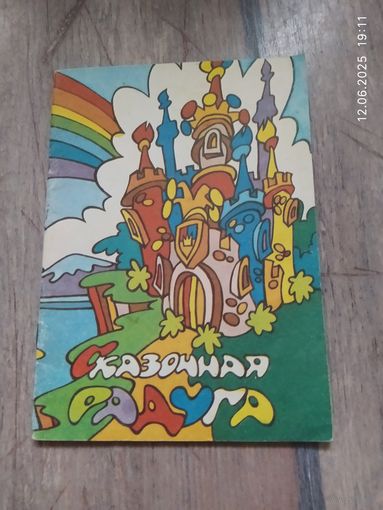 Сказочная радуга