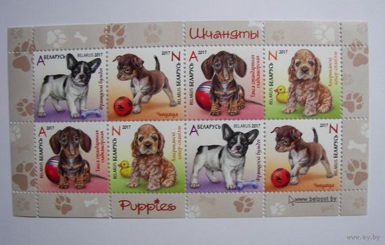 Марки РБ. Щенки. 2017