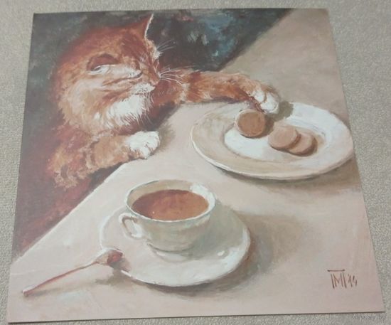 Посткроссинг. Открытка "Васенька", худ.Мария Павлова (13,5х13,5). Прошла почту. Художественные марки, чёткий штемпель.