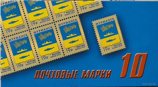 Российская Федерация. Герб города Мурманска. Стандартный выпуск. Сувенирный набор