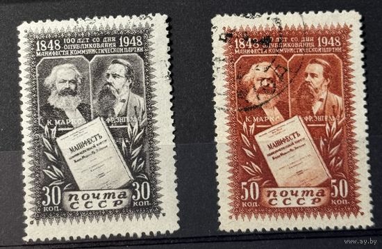 Марки СССР Маркс Энгельс 100 лет со дня опубликования манифеста коммунистической партии