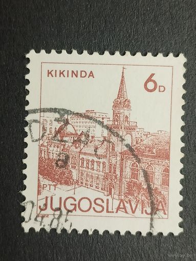 Югославия 1984. Достопримечательности